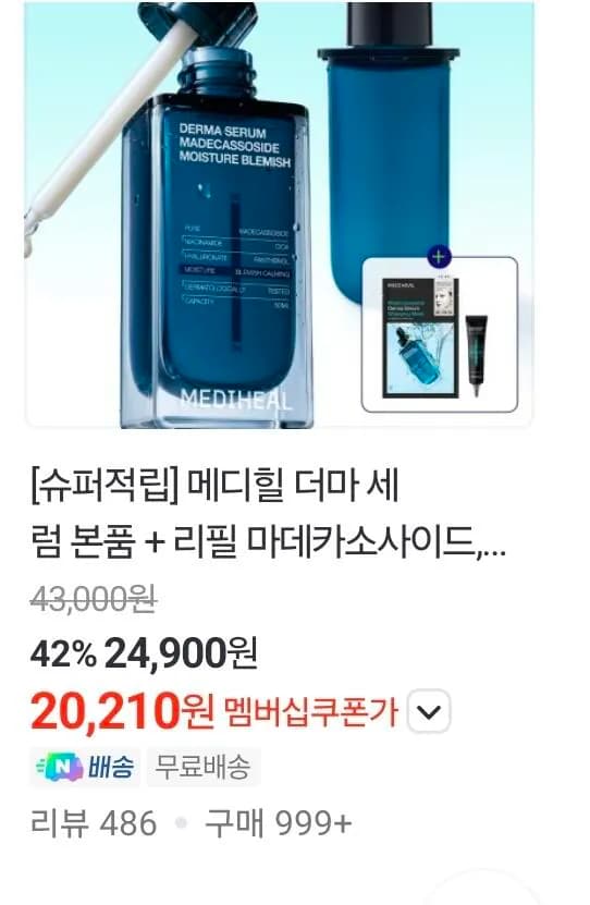 메디힐 더마 세럼 본품 + 리필 마데카소사이드 50ml + 50ml 1개