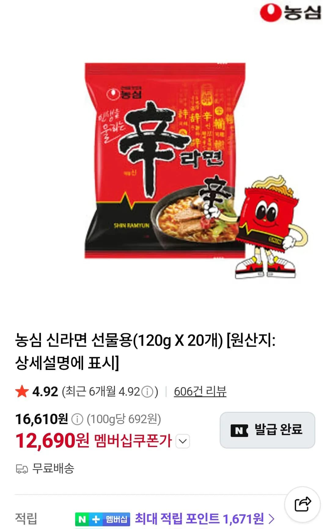 농심 신라면 선물용 120g X 20개
