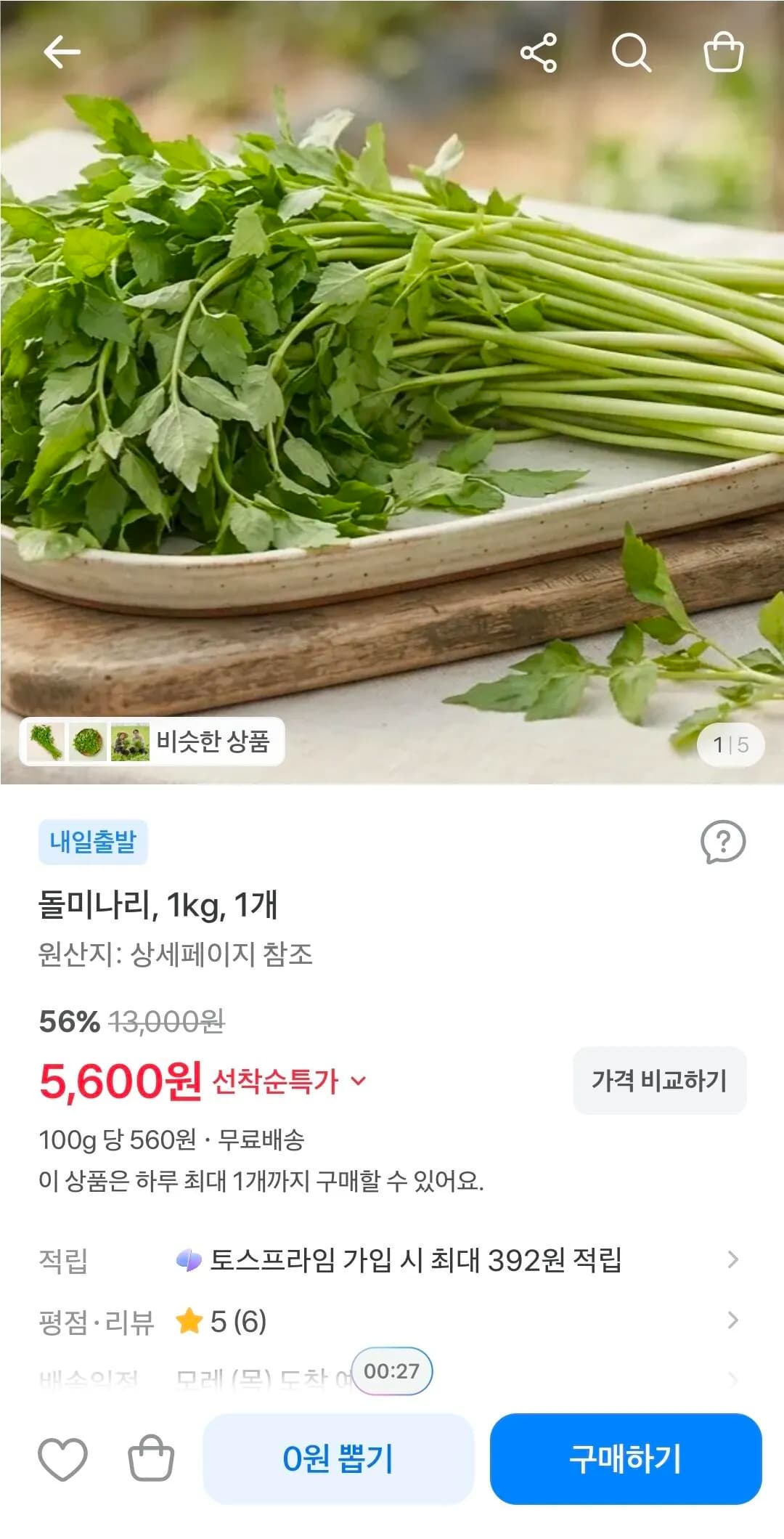 돌미나리 1kg