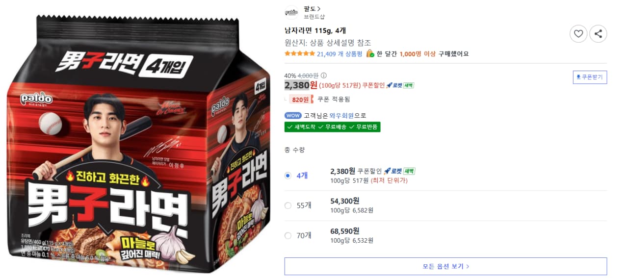 남자라면 115g 4개