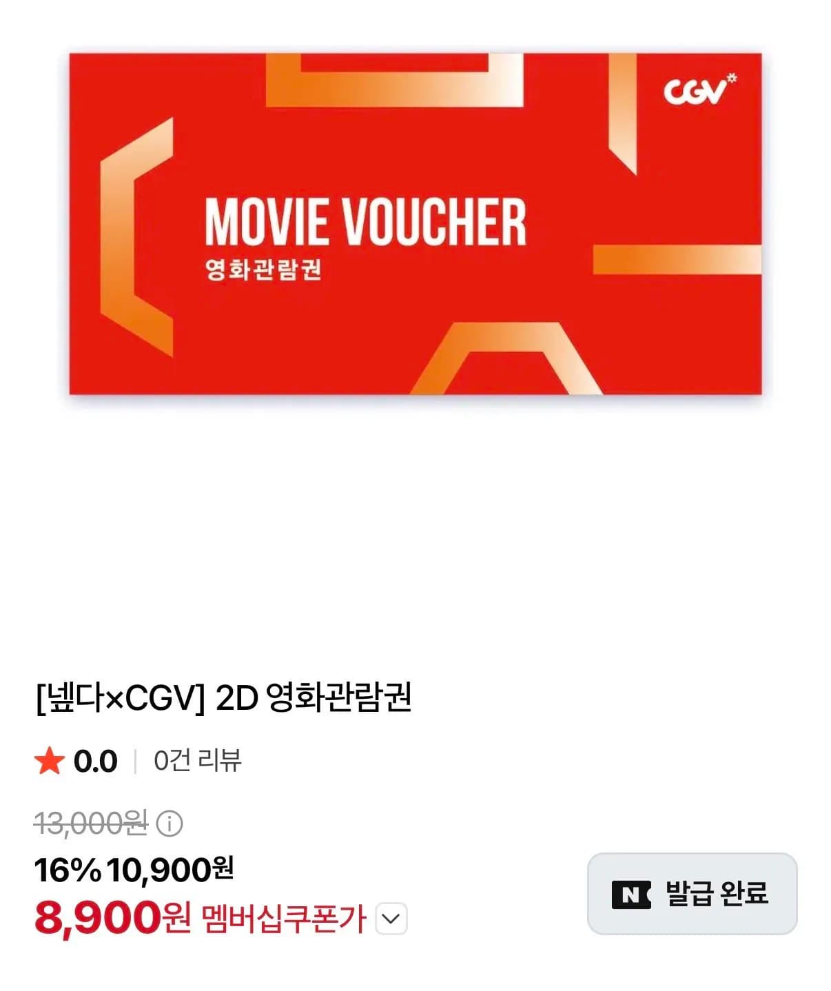 CGV 2D 영화관람권