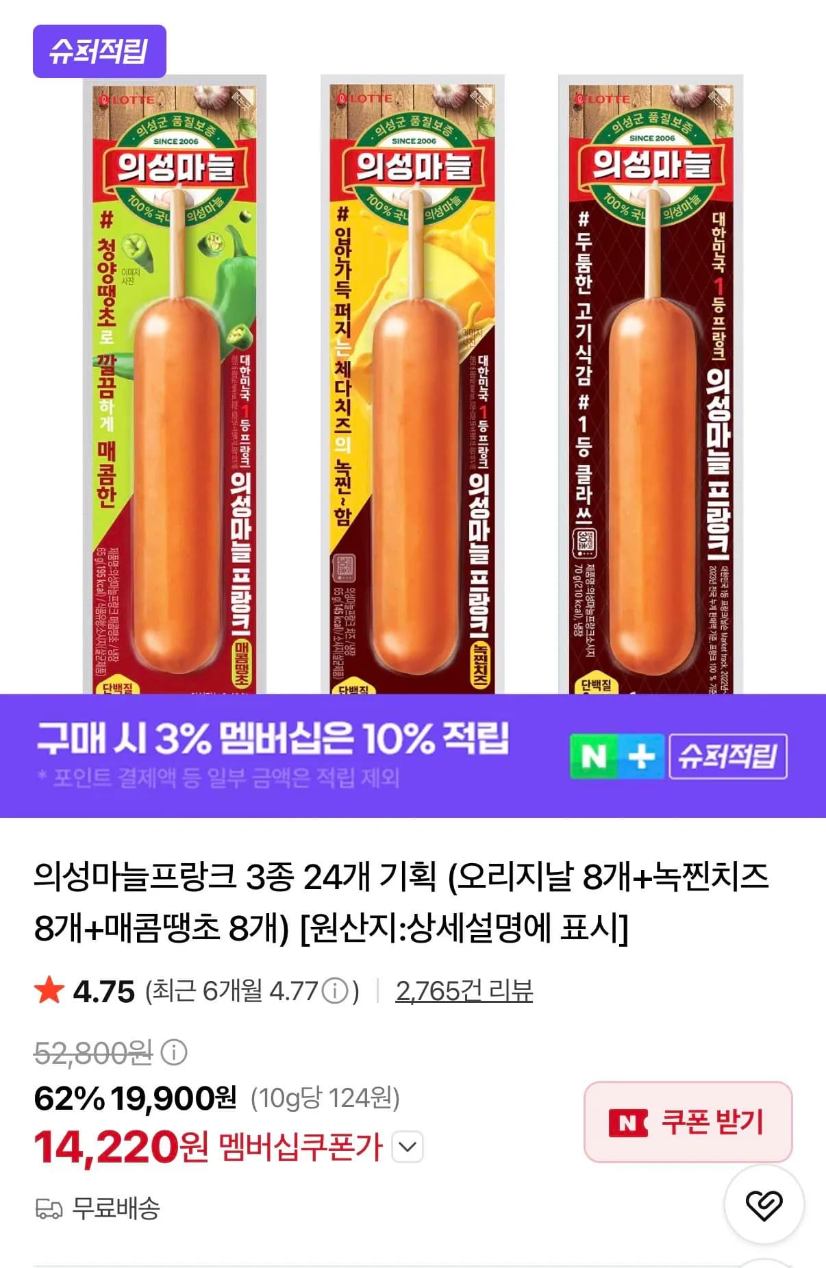 의성마늘프랑크 3종 24개 (오리지날 8개+녹찐치즈 8개+매콤땡초 8개)