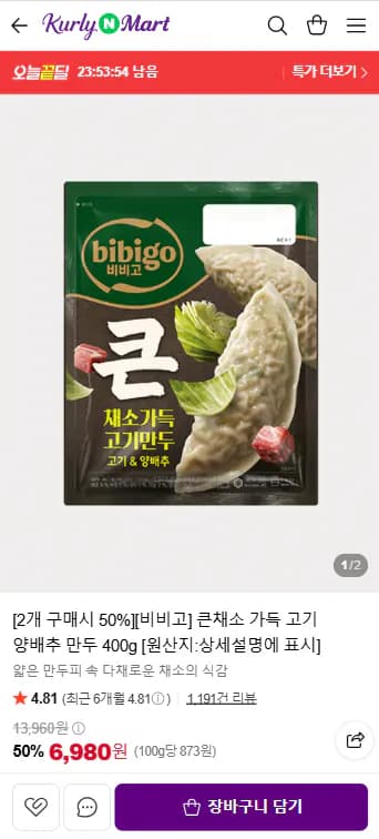비비고 큰채소 가득 고기 양배추 만두 400g * 2개