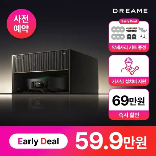 드리미 X50 Master 올인원 직배수 로봇청소기+액세서리 키트
