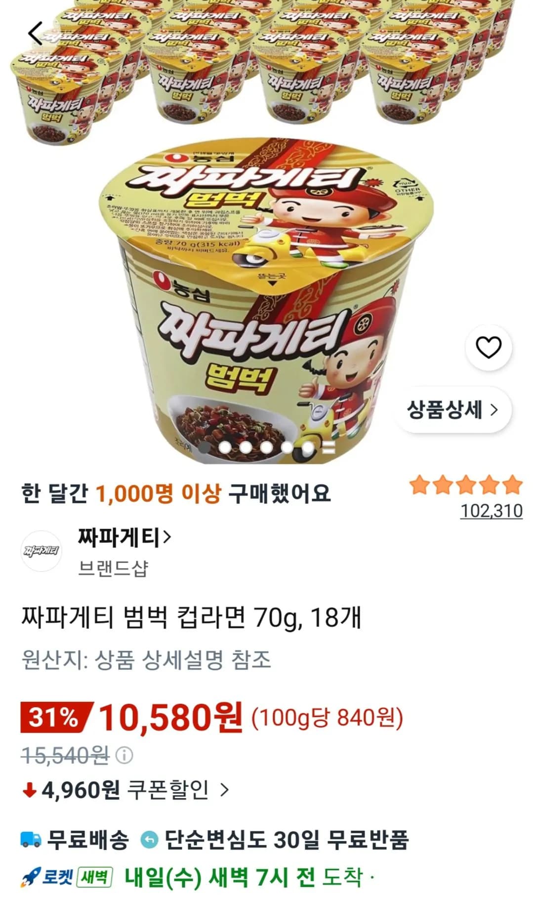 짜파게티 범벅 컵라면 70g 18개