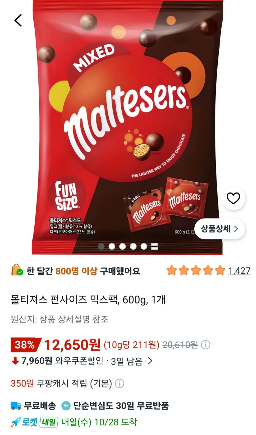 몰티져스 펀사이즈 믹스팩 600g 1개