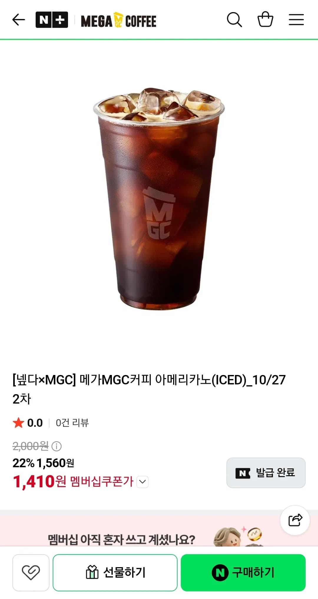 메가MGC커피 아메리카노(ICED) 2차