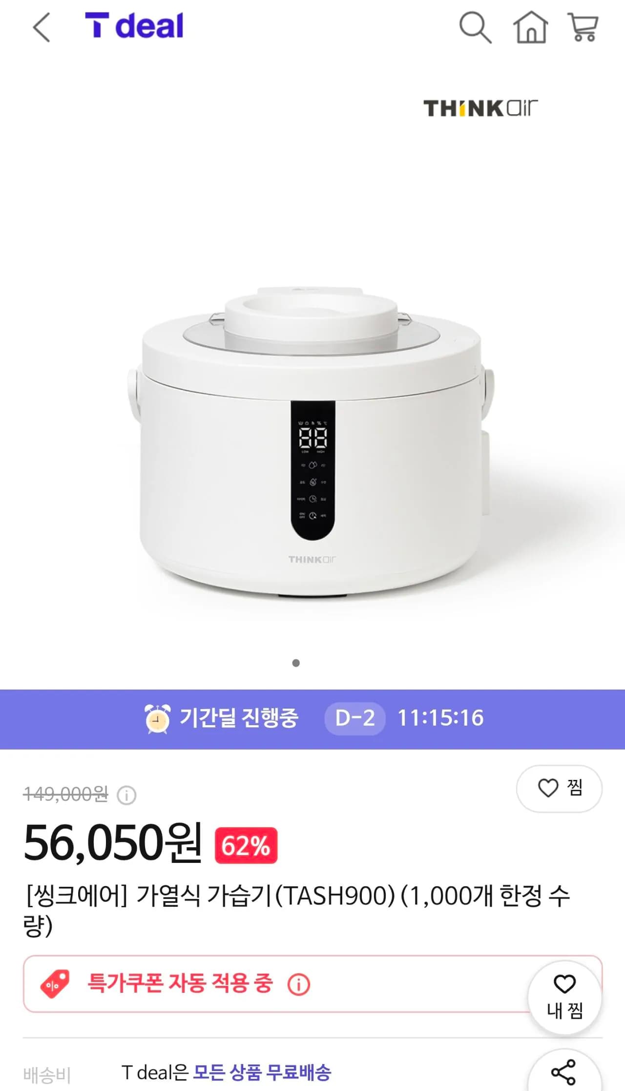 씽크에어 가열식 가습기(TASH900)