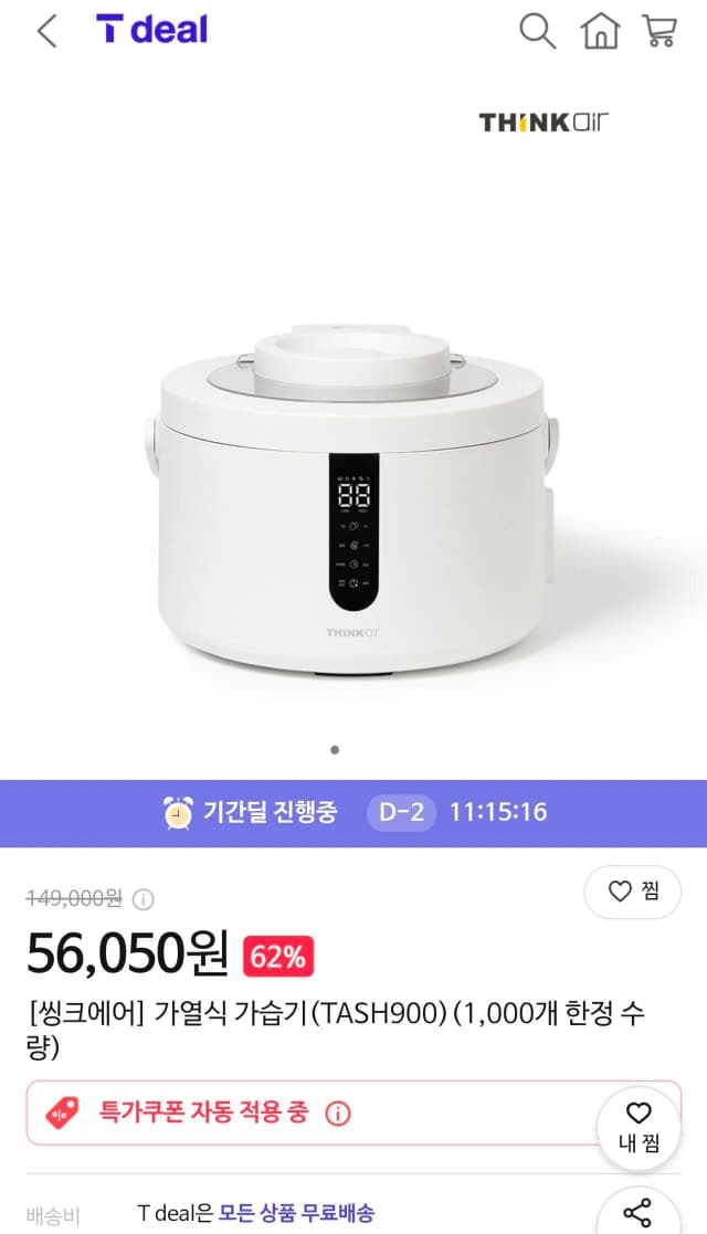 씽크에어 가열식 가습기(TASH900)