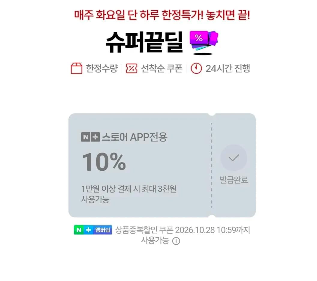 슈퍼끝딜 쿠폰