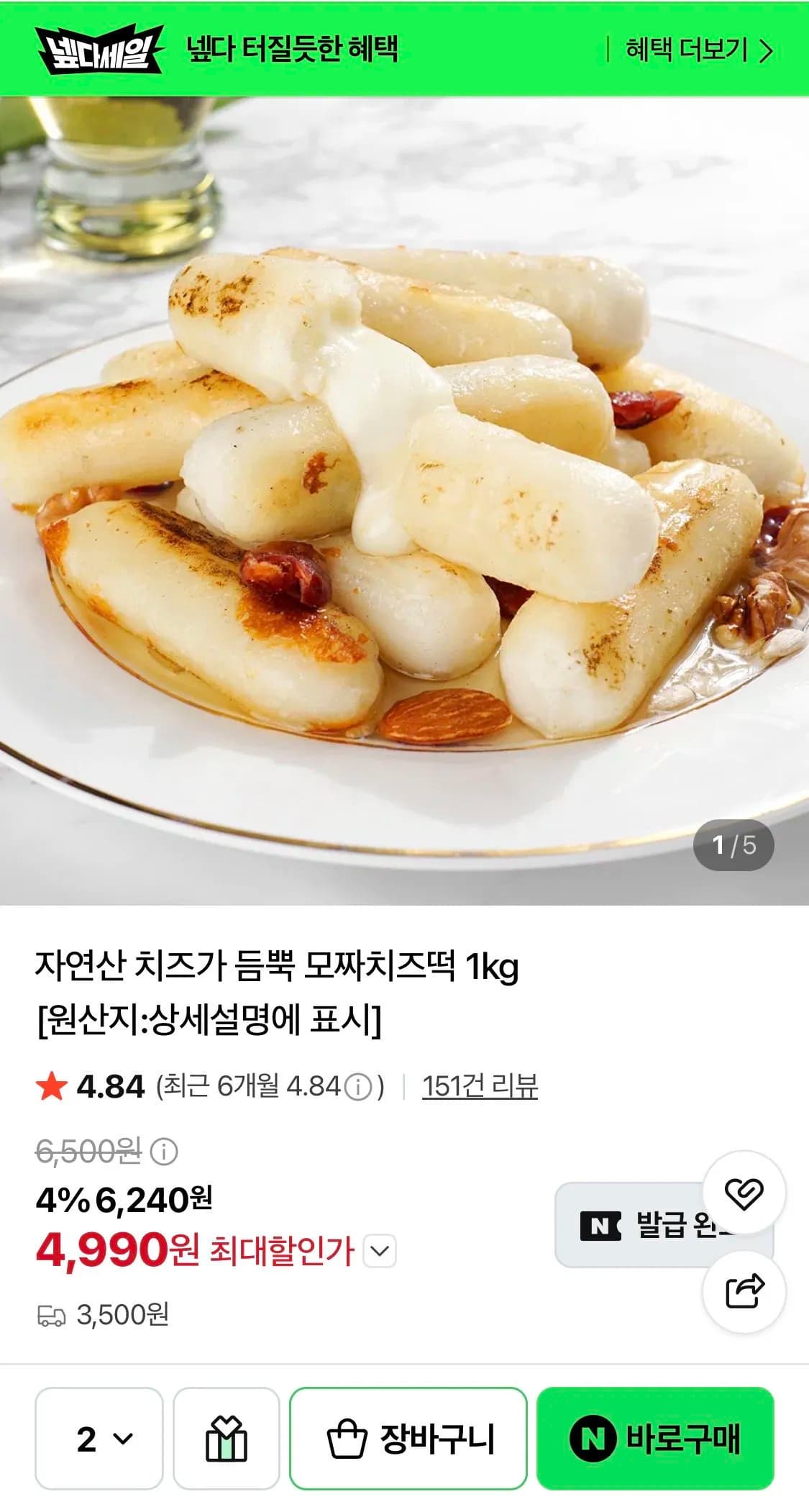 모짜치즈떡 1kg 2개 + 소스8개