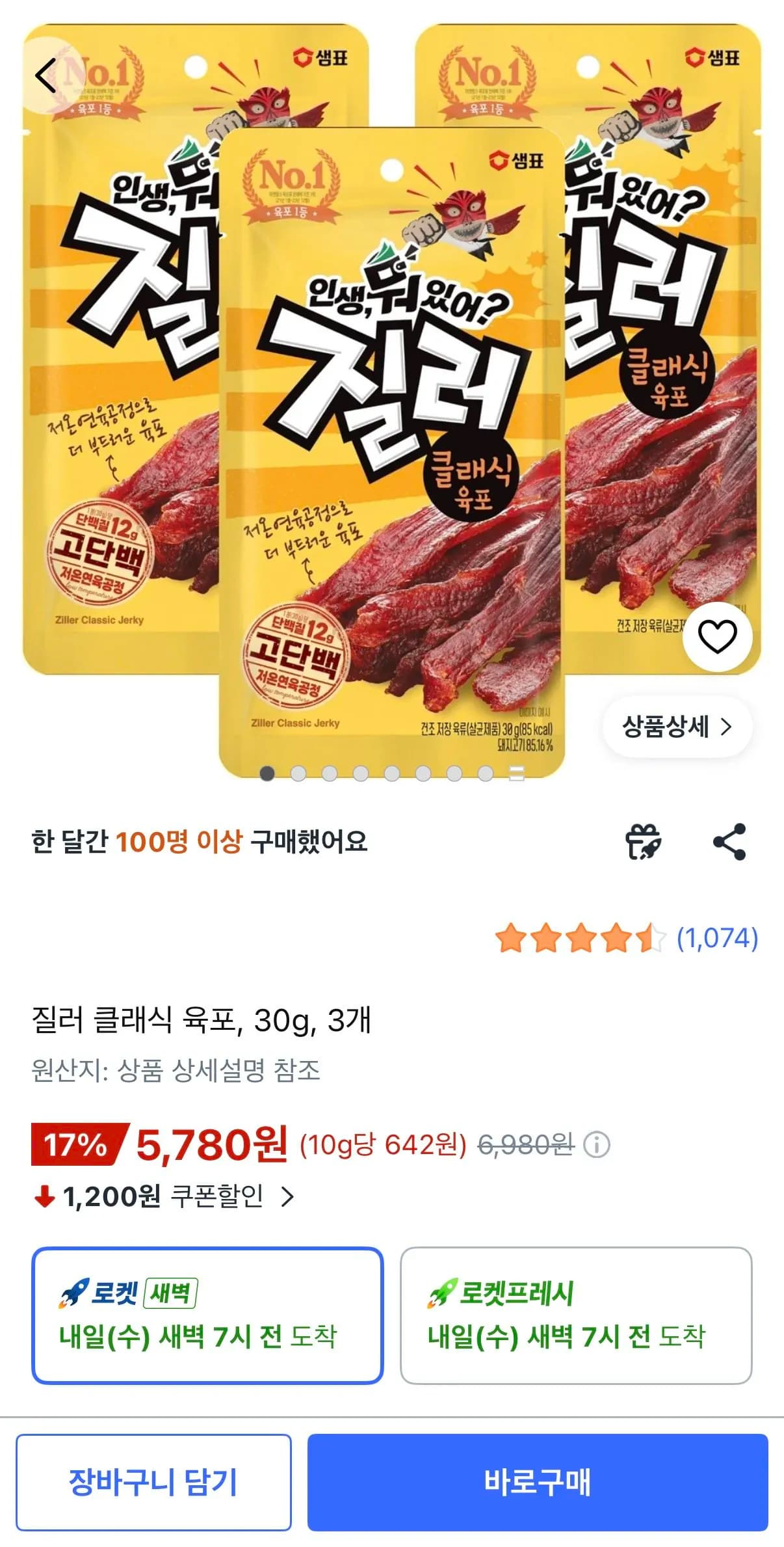 질러 클래식 육포 30g 3개
