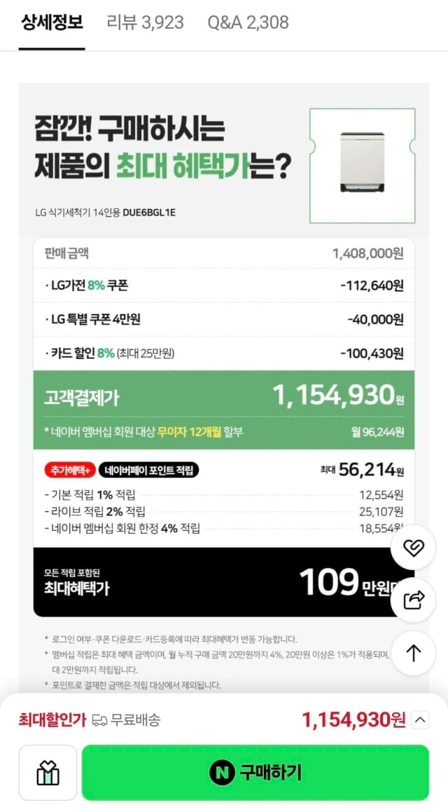 LG 디오스 오브제컬렉션 식기세척기 14인용 빌트인 열풍건조 1등급
