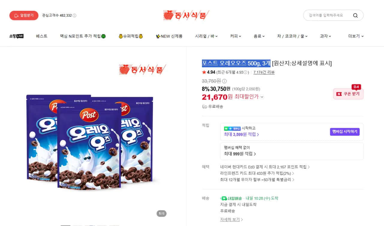 포스트 오레오오즈 500g 3개