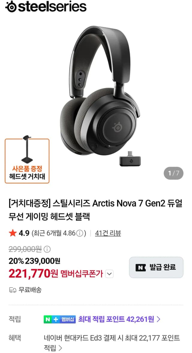스틸시리즈 Arctis Nova 7 Gen2 듀얼 무선 게이밍 헤드셋 블랙