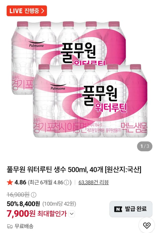 풀무원 워터루틴 500mL 40병