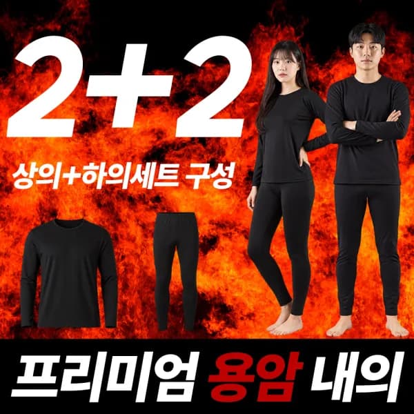 남녀 공용 발열내의 기모내복 세트 1+1