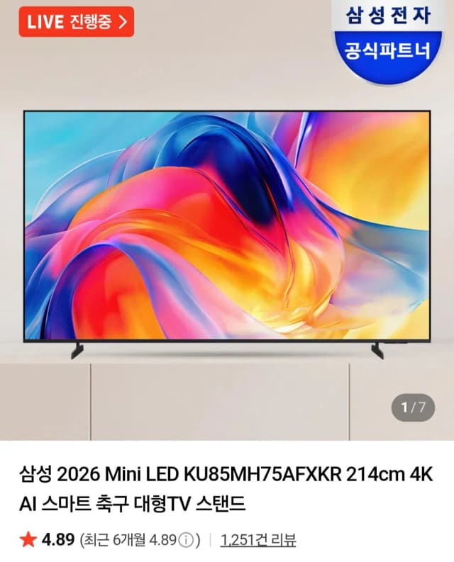 삼성 2026 Mini LED KU85MH75AFXKR 214cm 4K AI 스마트 TV 스탠드