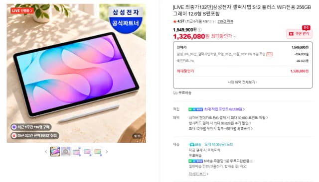 갤럭시탭 S12 플러스 WiFi 256GB