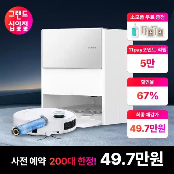 드리미 아쿠아10 물걸레 로봇청소기 (11/1예약구매)