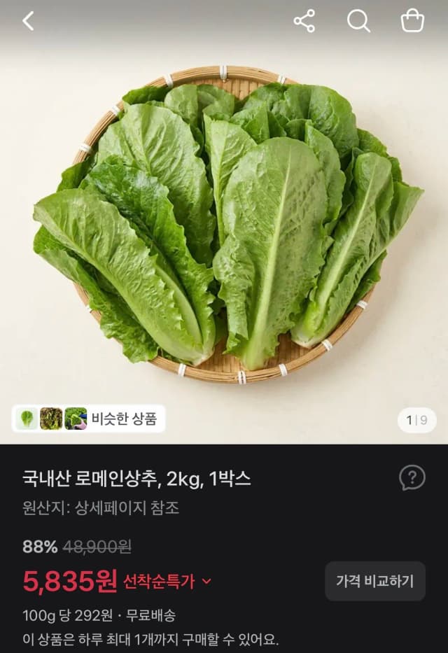 국내산 로메인상추 2kg