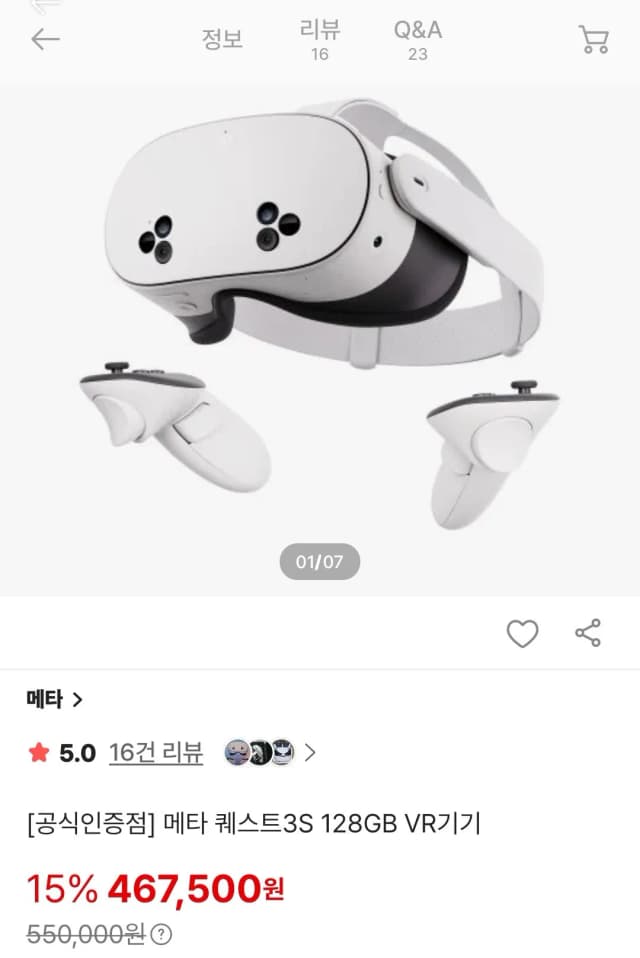메타 퀘스트3S 128GB VR기기