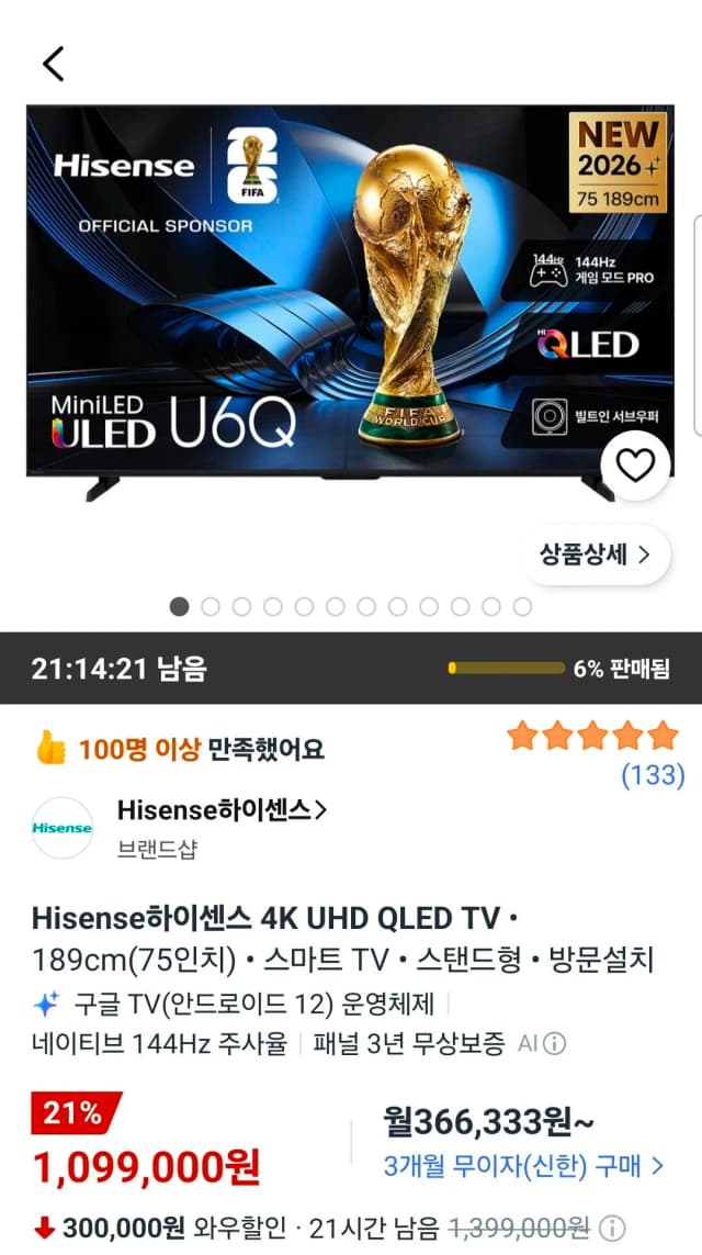 하이센스 4K QD Mini LED TV U6Q 75인치