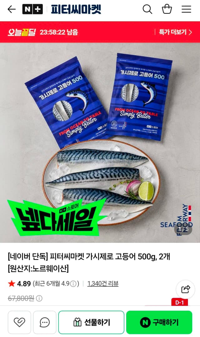 피터씨마켓 가시제로 고등어 500g 2팩