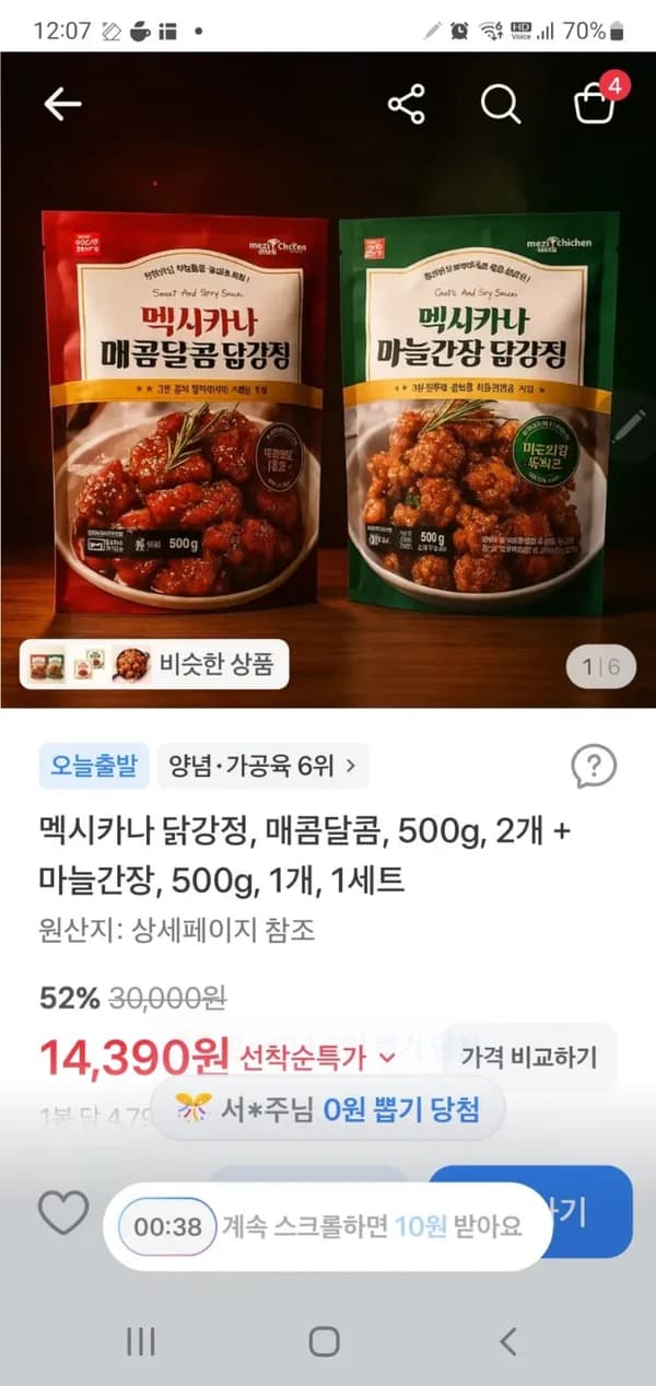 멕시카나 닭강정 매콤달콤 500g 2개 + 마늘간장 500g 1개