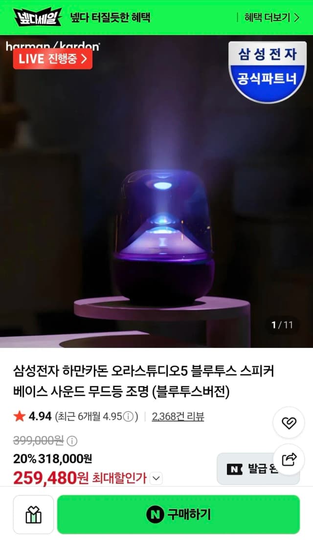 삼성전자 하만카돈 오라스튜디오5 블루투스 스피커