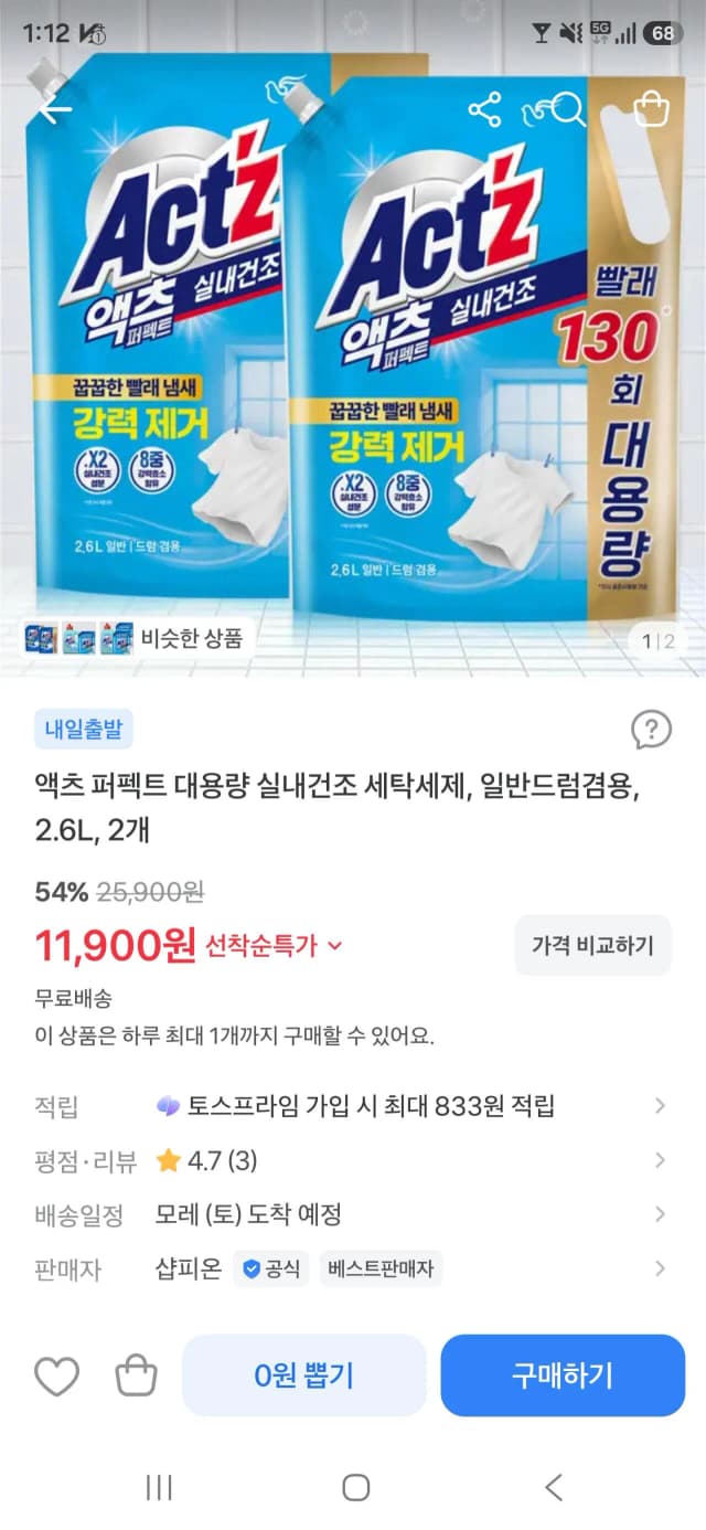 엑츠 퍼펙트 대용량 실내건조 세탁세제 일반드럼겸용 2.6L 2개