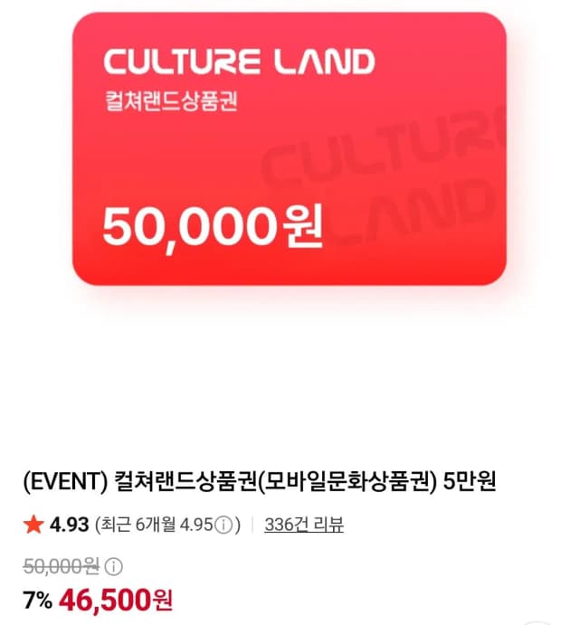 컬쳐랜드상품권(모바일문화상품권) 5만원