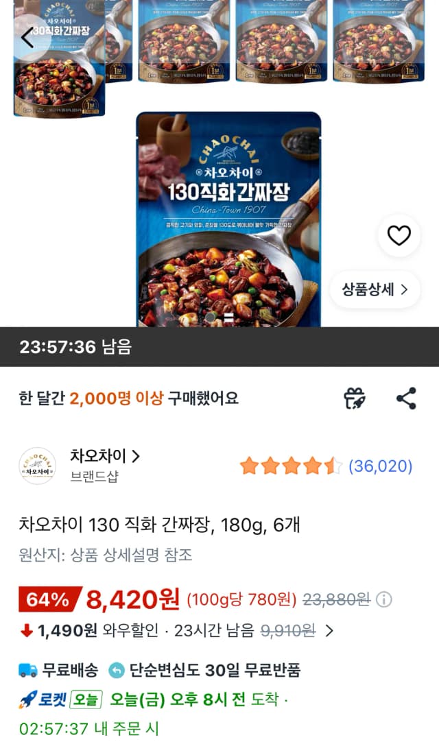 차오차이 130 직화 간짜장 180g 6개