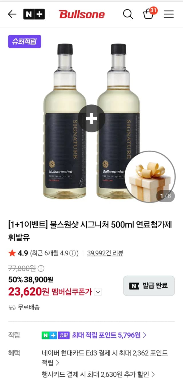 불스원샷 시그니처 500ml 연료첨가제 휘발유