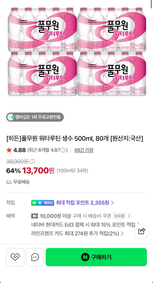 풀무원 워터루틴 생수 500ml 80병