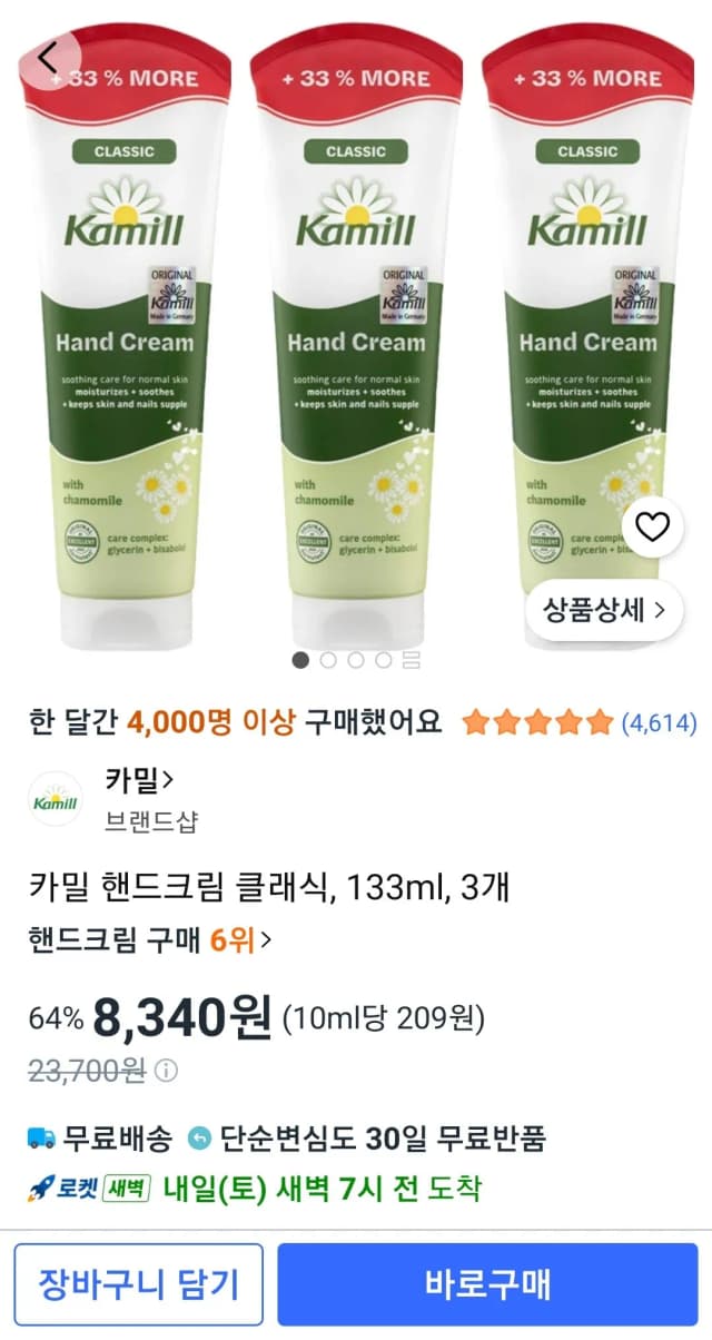 카밀 핸드크림 클래식 133ml 3개