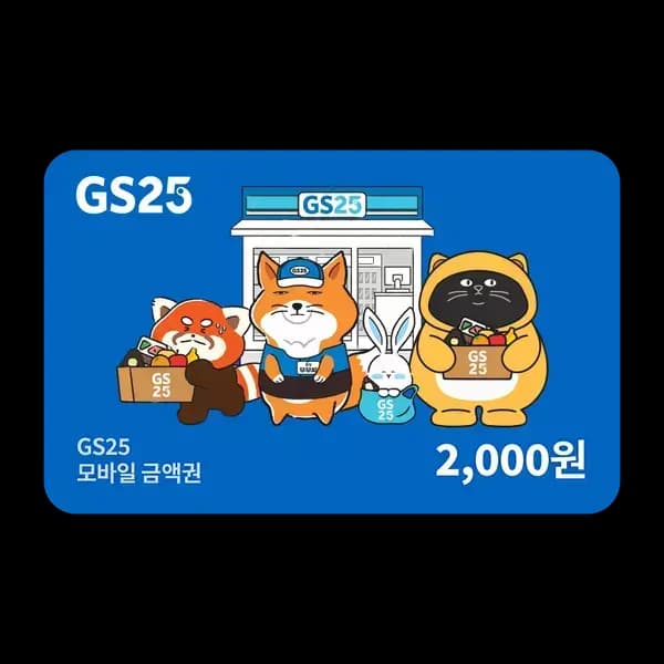 CU/GS25 2천원권