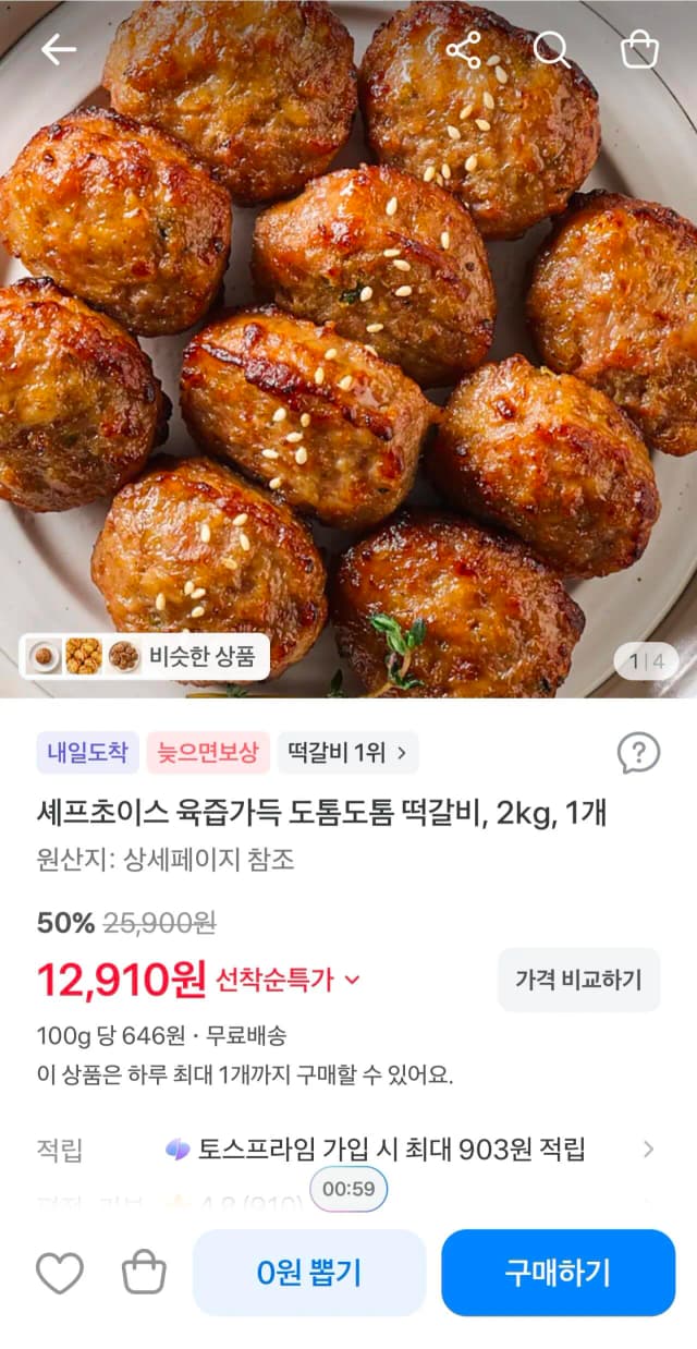 셰프초이스 육즙가득 도톰도톰떡갈비2kg 1개