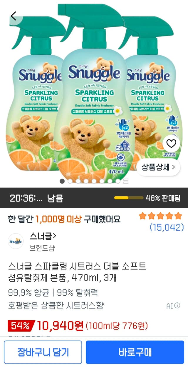 스너글 섬유탈취제 시트러스향 3개 470ml