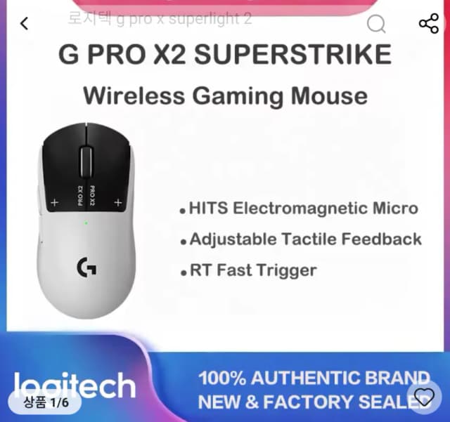 지슈라2 / 지슈스 마우스 (로지텍 G PRO X SUPERLIGHT 2 / X2 SUPERSTRIKE)