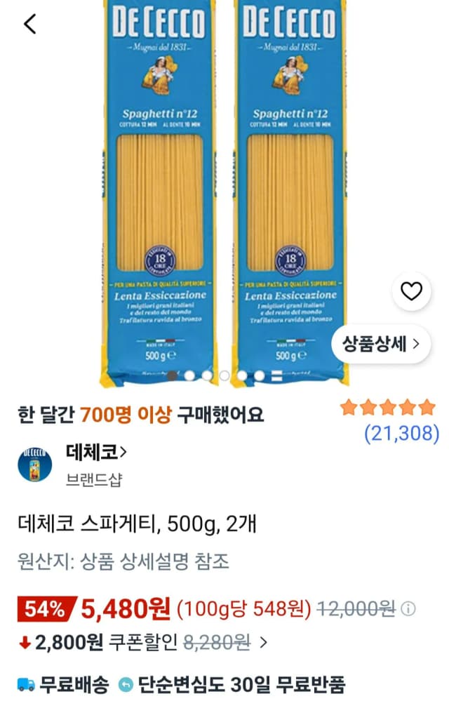데체코 스파게티 500g 2개