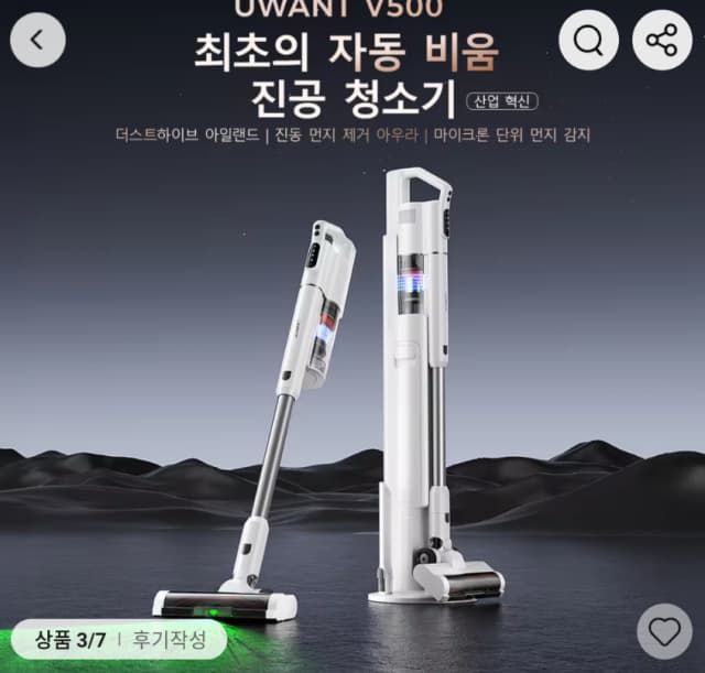 UWANT 자동 먼지 비움 무선청소기 V500 / V500 Ultra / V600