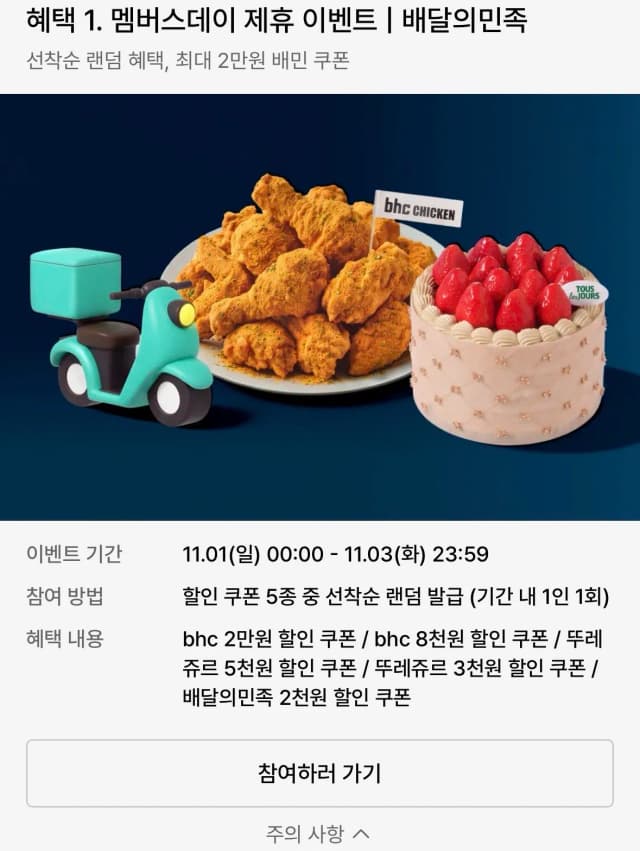무신사 배달의민족 랜덤쿠폰 뽑기