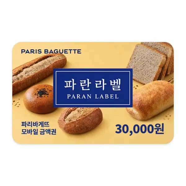 파리바게뜨 모바일 금액권 3만원권 (잔액관리형)