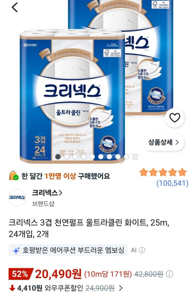 크리넥스 3겹 천연펄프 울트라클린 화이트 25m 24개입 2개