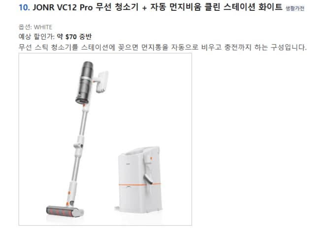 JONR VC12 Pro 무선 진공 청소기+클린 스테이션