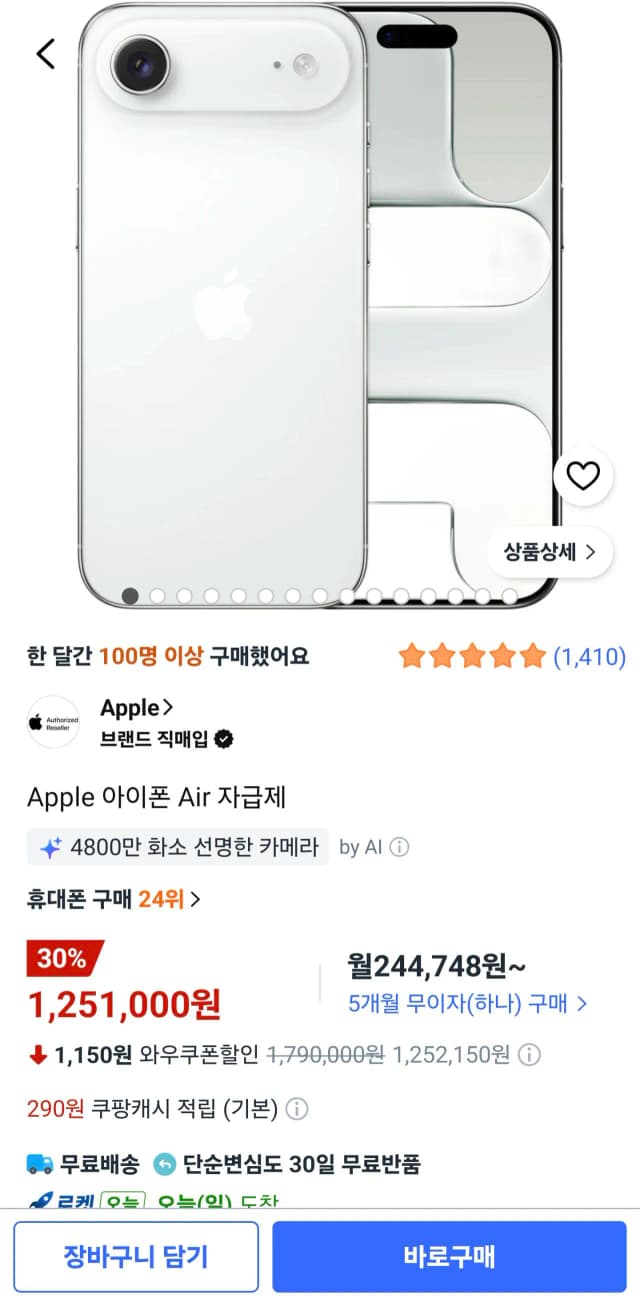아이폰 Air 256GB 전색상