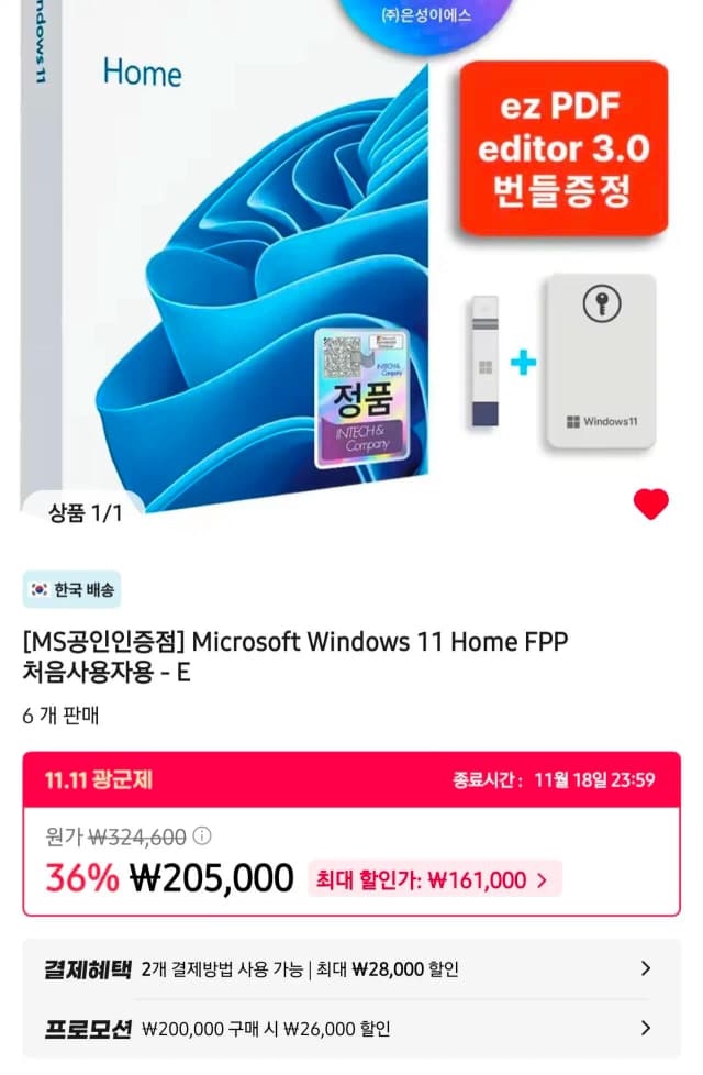 Microsoft Windows 11 Home FPP 처음사용자용