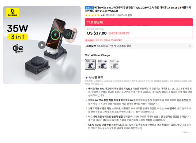 베이스어스 3in1 25W 맥세이프 무선 충전기