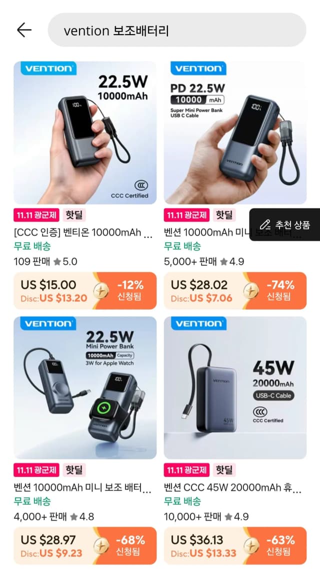 밴션 보조배터리 1만
